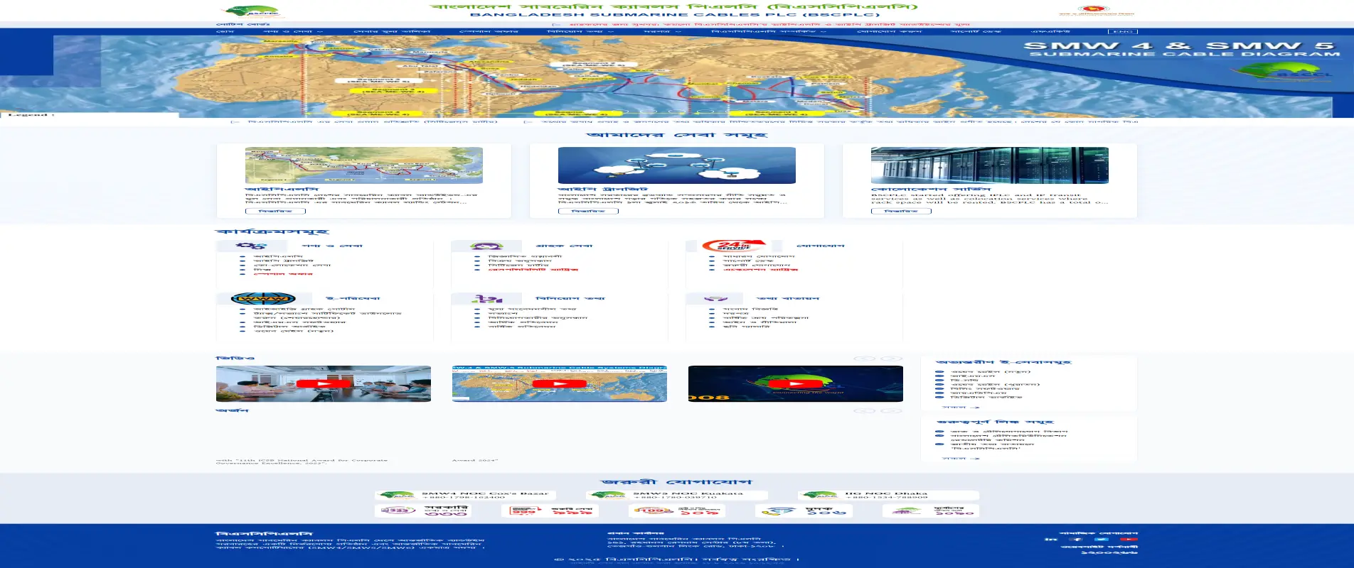 Bangladesh Submarine Cables PLC  Website (BSCPLC)